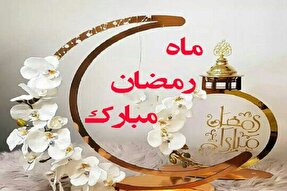 تشریح برنامه‌های کانون‌های فرهنگی ـ هنری کهگیلویه‌وبویراحمد در ماه رمضان