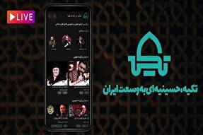 پوشش زنده مراسم هئیت‌های شاخص کشور با پلتفرم تکیه
