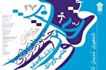کسب رتبه اول مسابقات اذان توسط دانشجوی کرمانی