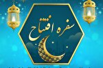 مسابقه پیامکی «سفره افتتاح» در یزد برگزار می‌شود