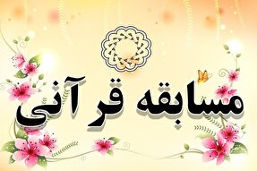 سوال روز پانزدهم مسابقه پیامکی «بیان روشن»