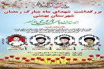 برگزاری بزرگداشت شهدای ماه رمضان بهمئی