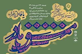 جشنواره «مشق مادر» در یزد برگزار می‌شود