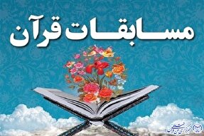 برگزاری مسابقات قرآن کریم ویژه خانواده و کارکنان تامین اجتماعی اردبیل