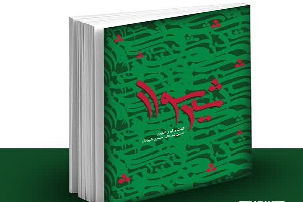 کتاب «شیرسوار» منتشر شد