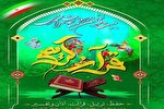 فراخوان ثبت‌نام مسابقات قرآن روستایی و عشایری استان مرکزی