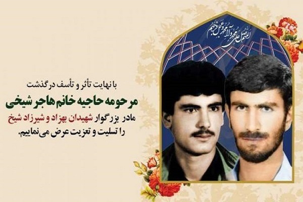 مادر شهیدان شیخ به فرزندان شهیدش پیوست