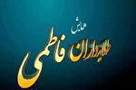 همایش طلایه‌داران تبلیغ فاطمی در ایلام برگزار شد