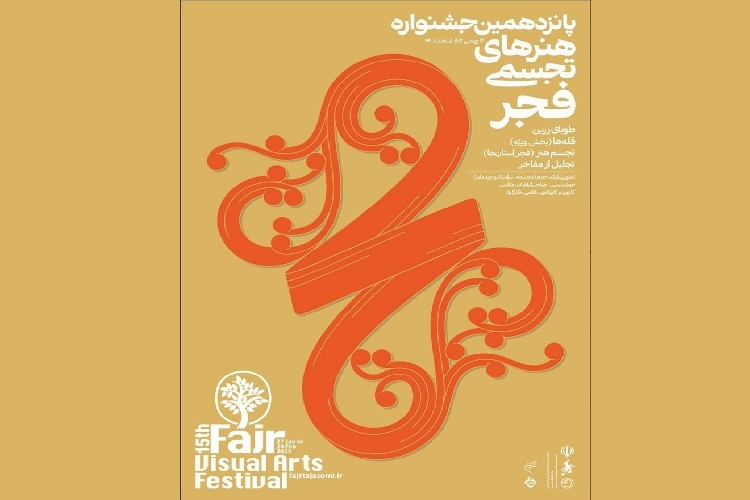 نمایشگاه «تجسم هنر» در گیلان برگزار می‌شود