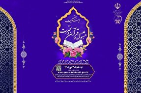 اجرای مسابقات مرحله دانشگاهی «قرآن و عترت» در اردبیل