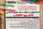اعلام فراخوان مسابقه نقاشی «شکوه انقلاب» در هرمزگان