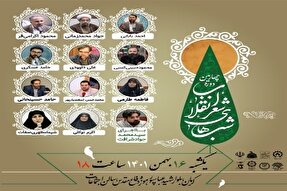 چهارمین دوره «شب‌های شعر انقلاب» در کرمان برگزار می‌شود