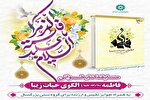 برگزاری مسابقه کتابخوانی «فاطمه(س)؛ الگوی حیات زیبا» در استان مرکزی