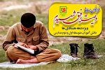 اعلام فراخوان اولین دوره مسابقه «وصیت رفیق شهیدم» در کرمانشاه