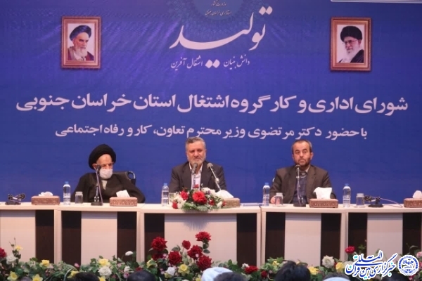 شورای اداری خراسان‌جنوبی