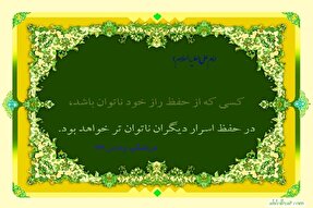 پادکست | اسرار مردم امانت است