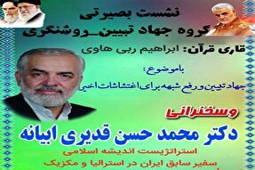 نشست بصیرتی «جهاد تبیین و رفع شبهه اغتشاشات اخیر» در مادوان برگزار شد