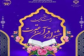 مسابقات قرآن دانشگاه علوم پزشکی اراک لغو شد