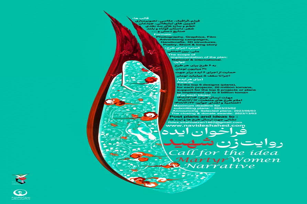 جشنواره «ایده روایت زن شهید» برگزار می‌شود