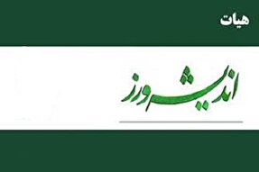 یازدهمین نشست هیئت اندیشه‌ورز بانوان قرآنی استان زنجان برگزار شد