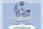 هفدهمین نشست تخصصی اساتید، قاریان و حفاظ ممتاز قرآن برگزار می‌شود