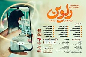 اعلام فراخوان دوره مقدماتی تربیت راویان پیشرفت در کرمانشاه