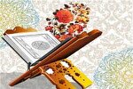 دومین نشست «قرآن، برنامه زندگی» در حرم رضوی برگزار می‌شود