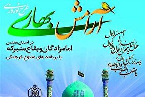 اجرای طرح آرامش بهاری در ۵۰ بقعه متبرکه گلستان