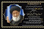 نخستین سالگرد ارتحال آیت‌الله علوی گرگانی برگزار می‌شود