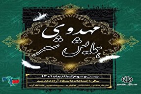 برگزاری همایش «شعر مهدوی» در دهدشت