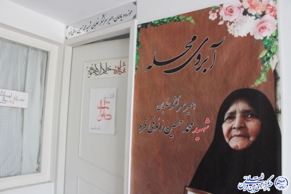 موزه خانه شهید رئوفی فرد