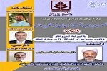 کرسی نظریه‌پردازی «باز تبیین ابعاد ایمان و نفاق» در دانشگاه مازندران برگزار می‌شود