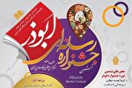 ۷۲۰ اثر به جشنواره رسانه‌ای ابوذر کرمانشاه ارسال شد