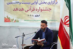 عکس | جشنواره قرآن و عترت دانشگاه علوم پزشکی اهواز