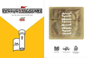 تیزر | دهمین کنگره سراسری «ادبیات پایداری»