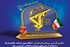 بیانیه سپاه ثارالله کرمان به‌مناسبت سالروز تأسیس سپاه پاسداران