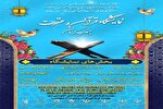 برپایی نمایشگاه قرآن و عترت در جیرفت
