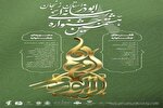 پوستر هشتمین جشنواره رسانه‌ای ابوذر در زنجان رونمایی شد