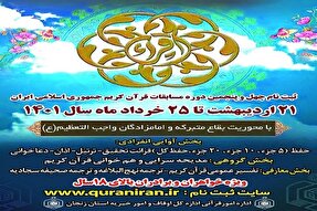 ثبت‌نام ۱۲۳ نفر تاکنون در مسابقات قرآن‌کریم در زنجان