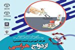 برگزاری کارگاه آموزشی «ازدواج‌هراسی» در هرمزگان