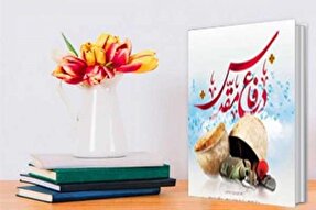 چاپ۱۶۳ عنوان کتاب با موضوع دفاع مقدس در کهگیلویه‌وبویراحمد