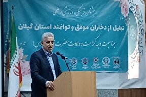 تاکید استاندار گیلان بر هویت‌بخشی و باور به توانمندی بانوان و دختران