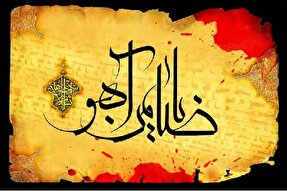 نماهنگ | یا ضامن آهو نگاهم کن