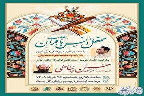 محفل انس با قرآن در اردبیل برگزار می‌شود