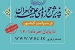 ۳۱ خرداد؛ پایان مهلت پذیرش حوزه‌های علمیه خواهران کرمانشاه