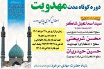 دوره آموزشی «مهدویت» در اردکان برگزار می‌شود