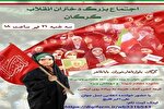 اجتماع «دختران انقلاب» در گرگان برگزار می‌شود