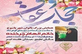 همایش «عفاف و حجاب» در یاسوج برگزار می‌شود