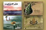 معرفی تازه‌های نشر حوزه هنری زنجان