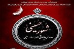 دوره مطالعاتی «شعور حسینی» برگزار می‌شود
